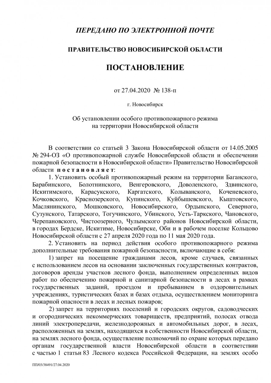 Об установлении особого противопожарного режима 2025. Об установлении особого противопожарного режима 2025