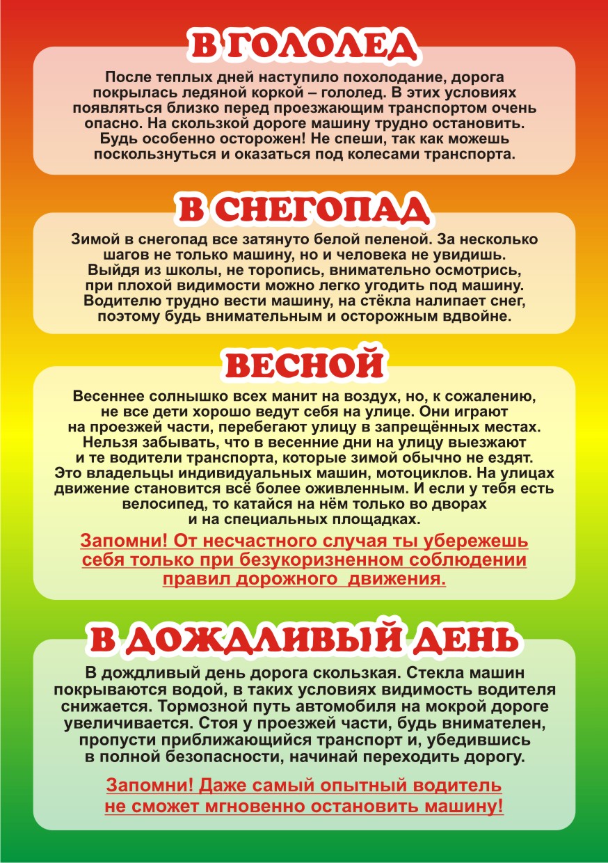 Безопасность осенью. Памятка. Памятка ПДД для школьников. Памятка пешехода. Памятки по безопасности дорожного движения.