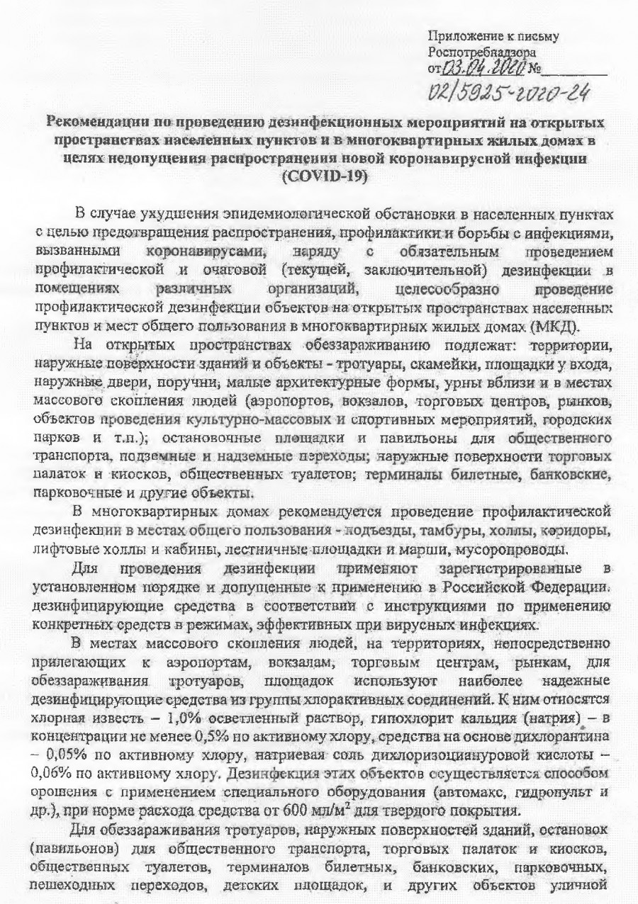 Роспотребнадзор | Администрация Кудельно-Ключевского сельсовета Тогучинского  района Новосибирской области