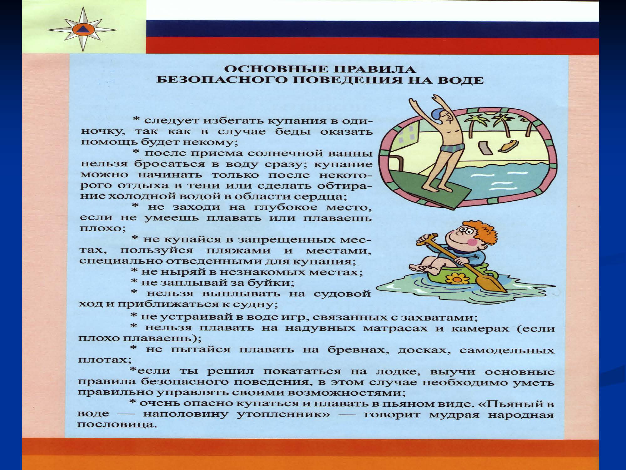 Безопасная территория. Вода безопасная территория. Памятки безопасная вода безопасная территория. Памятки вода безопасная территория акции. Акция безопасность на воде.